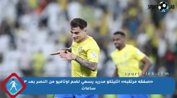 «صفقة مرتقبة» أتليتكو مدريد يسعى لضم أوتافيو من النصر بعد ٣ ساعات